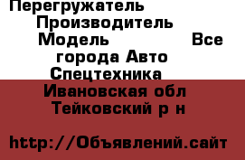 Перегружатель Fuchs MHL340 D › Производитель ­  Fuchs  › Модель ­ HL340 D - Все города Авто » Спецтехника   . Ивановская обл.,Тейковский р-н